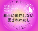 相手に依存せず、ありのまま愛される自分へ導きます 思考癖を解き、安心して愛される秘訣を教える恋愛相談！ イメージ1
