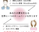 期待と安心が全てつまったHPを制作いたします 0からの初心者大歓迎！1年の保守付きで公開後のお悩みも解決！ イメージ1