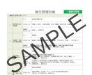 飲食店向け｜HACCP書類一式を作成します 保健所対応に活用できる、運用しやすい書類を作成いたします！ イメージ2