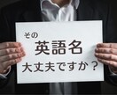 英語の商品名やキャッチコピーをチェックします ビジネスのこだわりや熱意をこめたネーミング、丁寧に点検します イメージ1