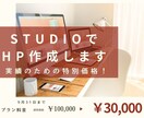 9月末までの特別価格でホームページを制作します “見た目＋成果”を両立するホームページ制作 イメージ1