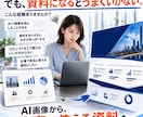 90分でAIプレゼン資料の作り方をレクチャーします 明日から仕事で使えるAI資料をレクチャー イメージ7
