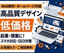 安めで一旦ホームページを作ります 起業、開業で一旦ホームページが欲しい方、こだわって作ります。 イメージ2
