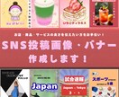SNS投稿画像の制作を承ります お店・商品・サービスの良さを伝えたい方をお手伝い イメージ1