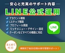 開設から支援！LINE公式運用を丸ごと伴走します 丸投げOK！LINE公式の開設・運用をプロが丸ごと伴走します イメージ1
