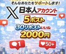 新規ポスト✖️５個　【30】リポストいいねします あなたのポストを大事に拡散します！ イメージ1