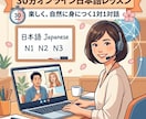 楽しく日本語お教えします 中級～N1目指して楽しく学びましょう イメージ2