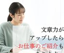 初心者からプロへ！ライティング講座をします 現場で活躍する編集のプロが、あなたの文章を個別指導 イメージ4