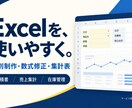 Excelの個別制作・数式や集計を修正します 見積書・売上・在庫管理を、使いやすい表に イメージ1