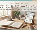 言葉から紐解きあなた専用のリフレーミング分析します 無意識の思い込みを言語化し、心が軽くなる視点をお届けします イメージ1