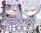 かわいいデフォルメ(SD)イラスト制作いたします アイコン/サムネ/グッズ/立ち絵/歌ってみたイラストなど イメージ1