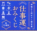 仕事運おみくじ：現役祈祷師が貴方の仕事運を占います 2025年の仕事運勢・運気の流れについて詳しくお伝えします。 イメージ1