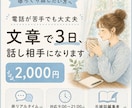 電話が苦手でも◎ 文章で3日間話し相手になります あなたのお気持ち、元雑誌編集者が丁寧に受け止めます。 イメージ1