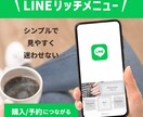 LINEリッチメニューを作成します メニューを作ってお客様にアクションを起こしてもらおう！ イメージ1