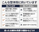 予約が増える整体院専門HPを制作します 他院と同じに見えない、あなただけの整体院サイトに イメージ2