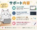 Claudeを初心者向けにサポートします 画面共有でやさしく伴走します。AI初心者の方歓迎です イメージ3