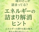 エネルギー流れを取り戻すヒントをお伝えします 「魂のどこが詰まってる？」 エネルギーの滞り解消 イメージ1