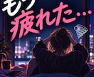 恋愛の「もう無理！」をお聞きします 出会いの悩みから恋愛の愚痴まで、何でもお気軽に イメージ1