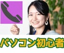 今からパソコンを始めたい方向け！使い方教えます シニアの方やパソコンが超初心者な方向けに１からお教えします イメージ1