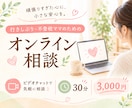 行きしぶり・不登校のお悩みをまるっとお聴きします 行きしぶり・不登校ママのための30分オンライン相談 イメージ1