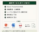メモや箇条書きを見やすい資料に整理します まとまっていない情報を、伝わる資料へ丁寧に整えます イメージ5
