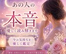 あの人の本音と今の気持ちを優しく読み解きます 銀座・赤坂出演中｜連絡が来ず苦しいあなたへ イメージ1