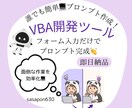 簡単VBA作成！｜プロンプト作成ツールお渡しします AIにそのまま送れる「プロンプト」を自動で生成します イメージ1