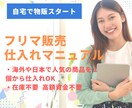 完全在宅メルカリ販売人気商品の輸入方法を教えます 大量在庫を抱える心配なし、１個から仕入れ可能 イメージ1