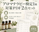 AEAJ アロマテラピー検定1級の学習を整理します 検定１級の学習ポイントをPDFで補強 イメージ1