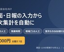 建設業の出面・日報から月次集計を自動化します 毎日の出面入力から、人工・残業・現場別の月次集計まで自動で イメージ1