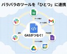 Googleの手作業をゼロに。業務を自動化します 毎日の定型作業をボタン1つに置き換えます イメージ4