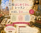 芸術はじめてさんへ、お試し一回レッスンします 芸術に興味はあるけど、敷居が高いと感じておられる方！ご一緒に イメージ1
