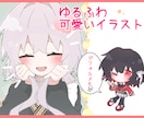 ゆるふわ可愛い、癒しイラストを描きます お安くデフォルメ・等身イラストを注文。 イメージ1