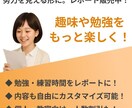 学習や趣味を応援するレポートをお作りします 「代わりに褒めて、継続力向上へ！」 イメージ4