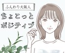 お話を聞いてポジティブに切り替えるお手伝いをします 人に話して表現することで、明るい気持ちになりたい時にどうぞ イメージ1