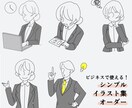 書類で使える！シンプルイラスト５点セット描きます いただいた条件と資料から制作した、あなただけの挿絵です！ イメージ1
