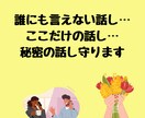 何でもいいから話し聞いてほしい…色々悩んでます 何日も誰とも話してない…寂しいあなたへヒーリング付き イメージ8