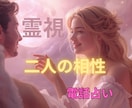 二人のご縁と行方を電話で丁寧に読み解きます 本当にご縁のある相手か相性と未来から知りたいあなたへ イメージ1