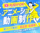 サービス紹介動画・企業VPなど制作します 丸投げOK!アニメーション動画を高品質・低価格でお届け！ イメージ1