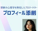 禁断の心理学！マッチングアプリ文章添削します 禁断の消費者心理学を熟知したプロのマーケーがサポート イメージ1