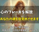 心のブレーキを解放し、あなたの魂を目覚めさせます 「見えない壁」を突破し、本来の力を引き出す魂覚醒リーディング イメージ1
