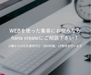 ワードプレスで集客に強いホームページを作ります 【10名様限定】初心者でも更新できるWordPressのHP イメージ4