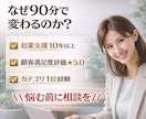 強みを仕事に変える起業相談をします 内側も変わる！仕事につながる0→1起業サポート イメージ4