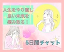 人生やり直し良い未来を掴むお手伝いをします 失恋/婚約破棄/不倫/離婚/いじめ/パワハラ/病気休職/退職 イメージ1