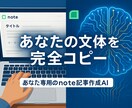 note記事自動化AIプロンプトを作成します 100スキを狙える高品質な記事が！AIでわずか10秒！ イメージ2