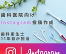 歯科衛生士が歯科医院向けインスタ投稿を作成します 歯科医院向けSNS（Instagram）投稿を設計します イメージ1
