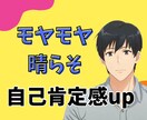 1分からOK！自己肯定感UPで気分持ち上げます 毎日頑張っているあなたの長所を見つけて魅力を伝えます。 イメージ1
