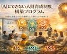 AIに作れない人財評価制度、構築します ビジョンや経営理念を人財に落とし込む評価制度を作ります。 イメージ1
