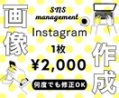 時短が叶う！　Instagram画像作成します 〜ご納得いただくまで何度でも修正可能〜 イメージ1