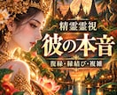 バリで培った精霊霊視で恋愛の悩みを占います 彼の本音や復縁、潜在意識のブロックを解明し、未来成就へ イメージ1